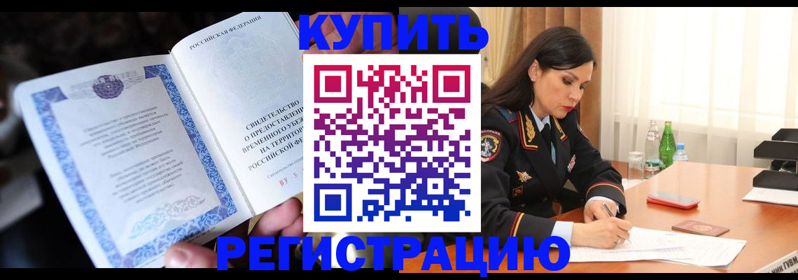 временная регистрация в квартире в Стерлитамаке