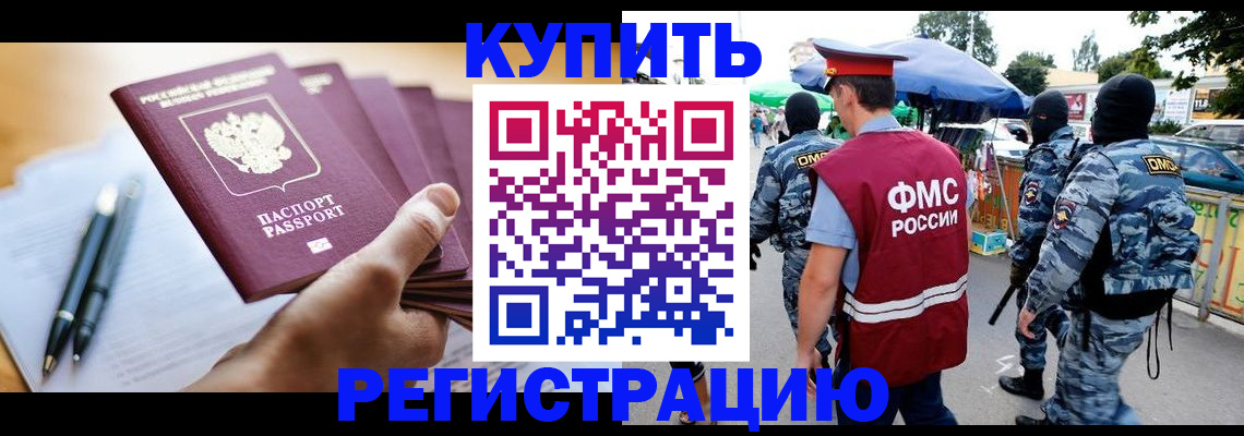 миграционный учет в Стерлитамаке