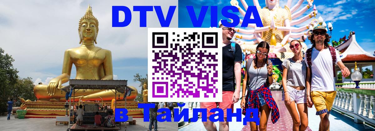Оформление DTV визы под ключ: стоимость и тарифы, только загранпаспорт - Стерлитамак  04.10.2025 